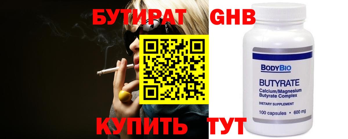Новочебоксарск  БУТИРАТ  Вход с VPN  Бутират бутик 