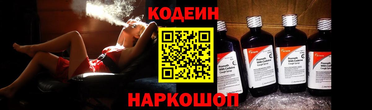 Новочебоксарск  Кодеиновый сироп Lean Purple Drank  Кодеин Purple Drank  Вход с VPN 